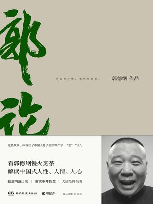 cover image of 郭论